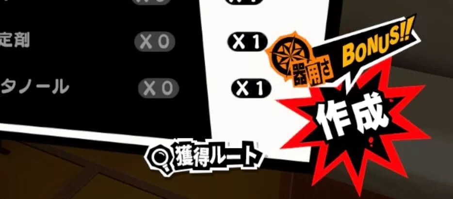 初めての作成で器用さが上げられる