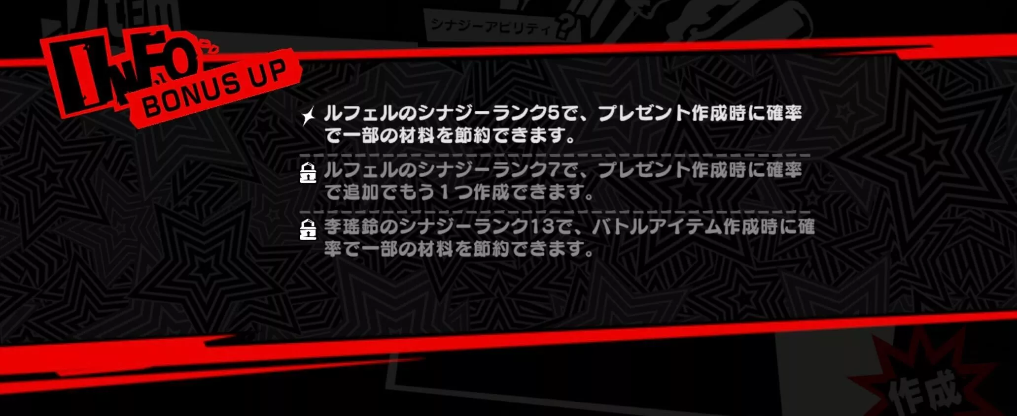 対象キャラとのシナジーを上げると解放