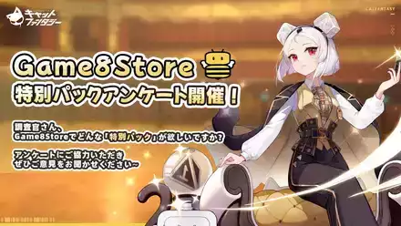 特別パックアンケート