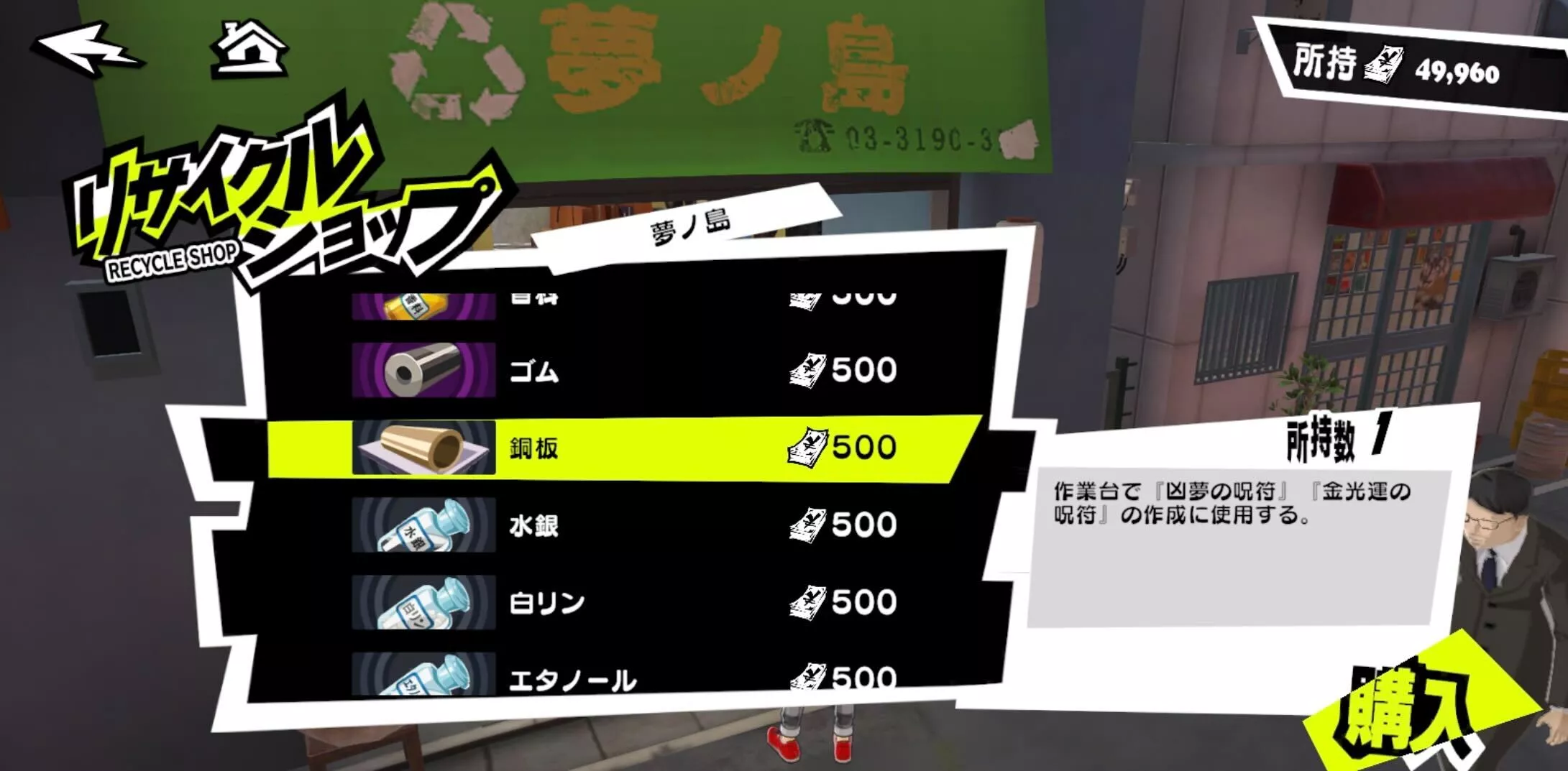 素材を消費することで各種アイテムを作れる