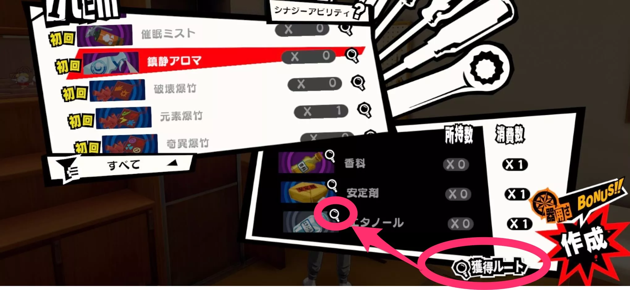 獲得ルートから必要素材の入手方法が見れる