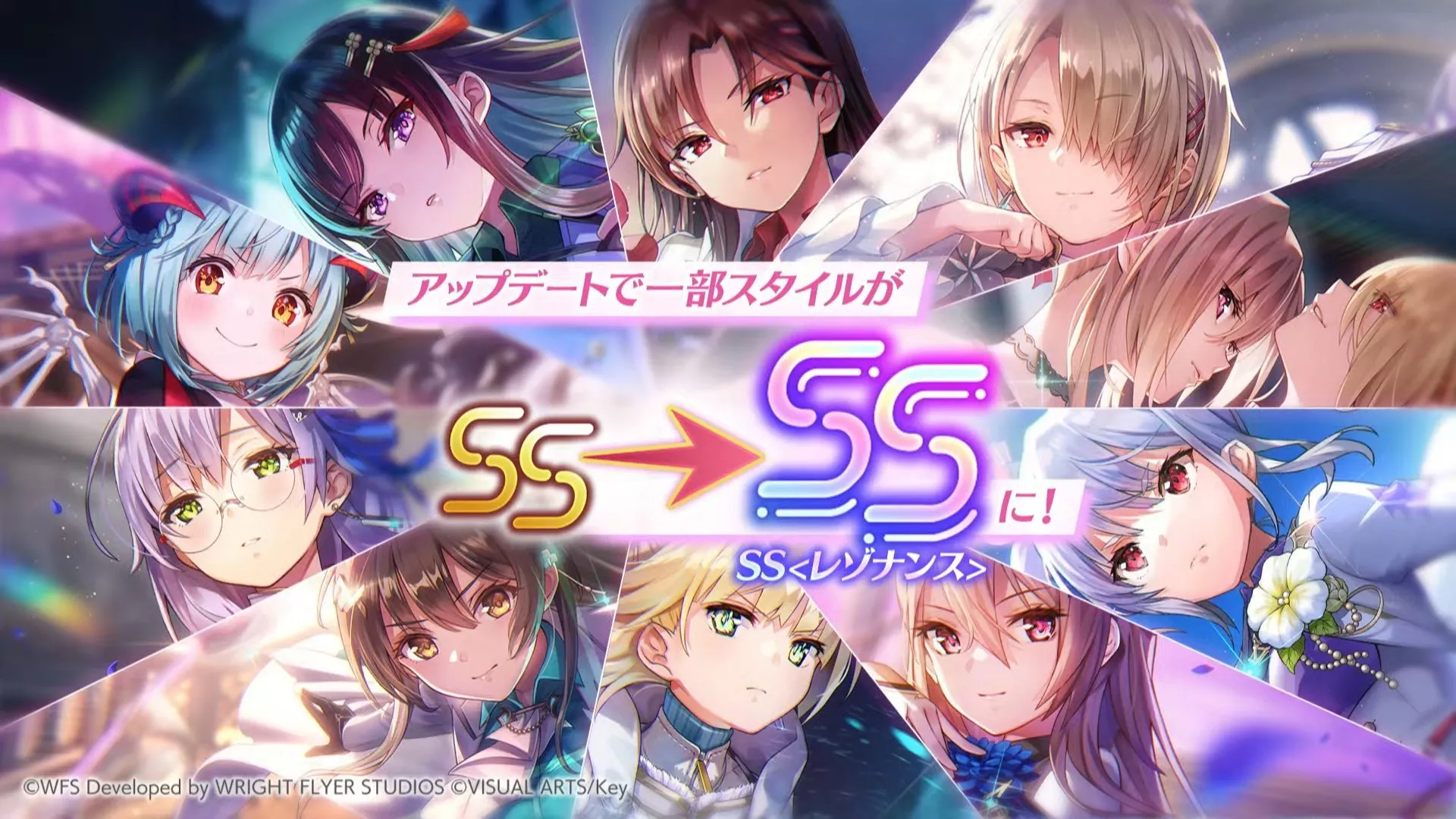 既存の一部SSスタイルもSS＜レゾナンス＞に！