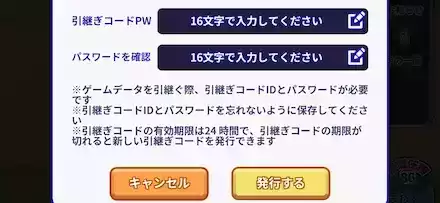 パスワード発行