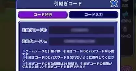 引継ぎコードのスクショ