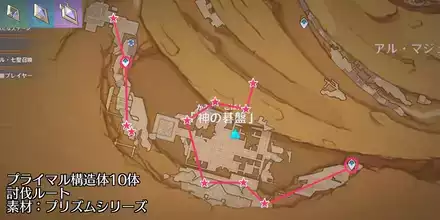 神の碁盤プライマル構造体10体