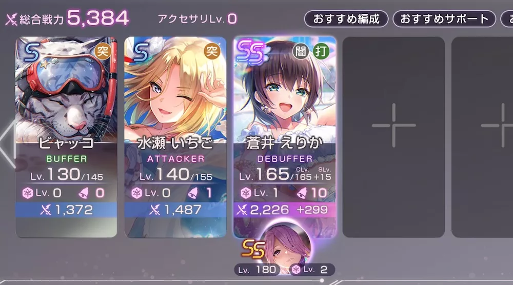 サポート枠、共鳴アビリティが追加