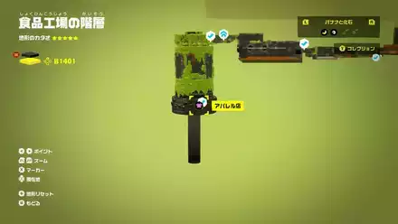 食品工場B1401_アパレル店