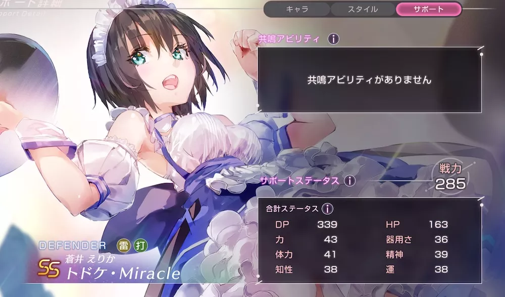 サポート枠、共鳴アビリティが追加