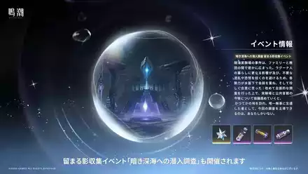 留まる影収集イベント