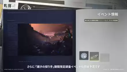 潮汐の探り手イベント