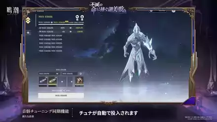 音骸のチューニング同期機能