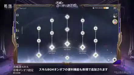 共鳴者スキル音楽オンオフ設定