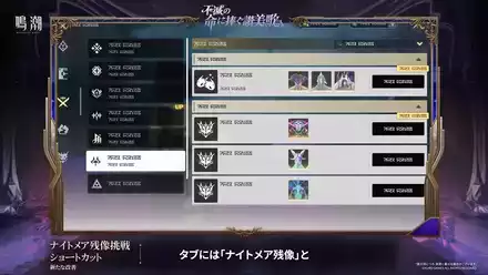 ナイトメア残像挑戦ショートカット