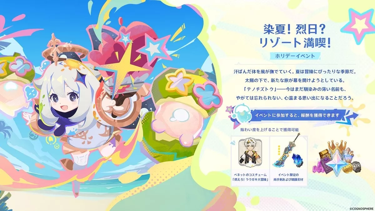 染夏！烈日？リゾート満喫！