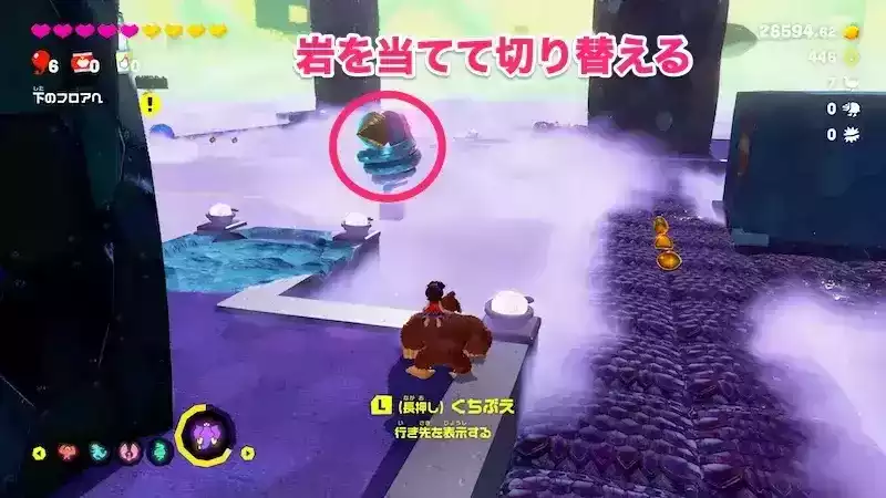 岩を当てて切り替える