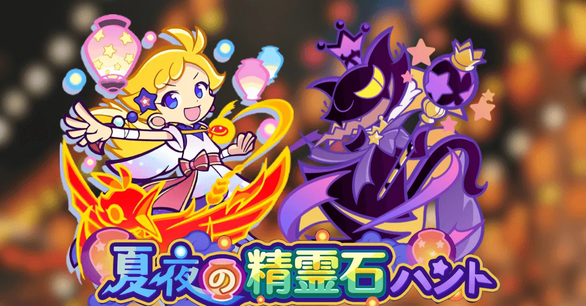 夏夜の精霊石ハント