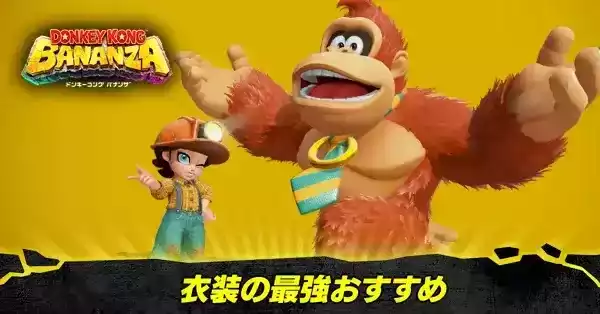 衣装の最強おすすめ