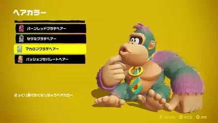 マカロングラデヘアーの見た目