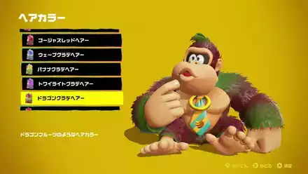 ドラゴングラデヘアーの見た目