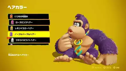 ノーブルパープルヘアーの見た目