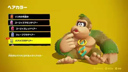 バナナグラデヘアーの見た目