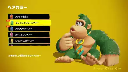 フレッシュグリーンヘアーの見た目