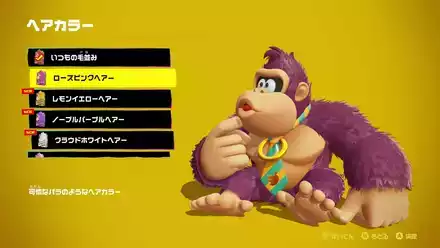 ローズピンクヘアーの見た目