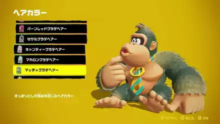 マッチャグラデヘアーの見た目