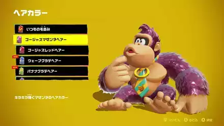 ゴージャスマゼンタヘアーの見た目