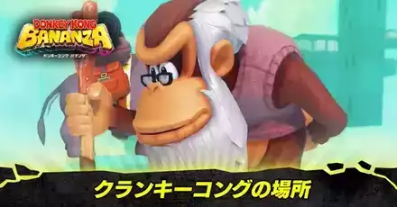 クランキーコングアイキャッチ