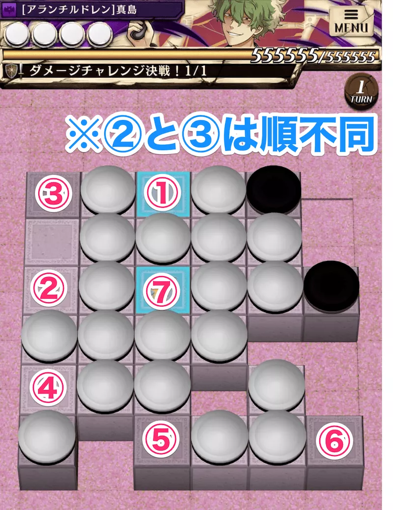 リコリコダメチャレ置く順番