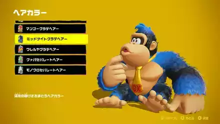 ミッドナイトグラデヘアーの見た目