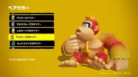 マンゴーグラデヘアーの見た目