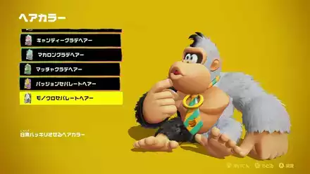 モノクロセパレートヘアーの見た目