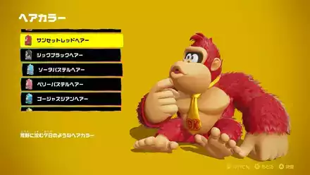 サンセットレッドヘアーの見た目