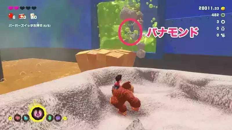 バナモンド入手