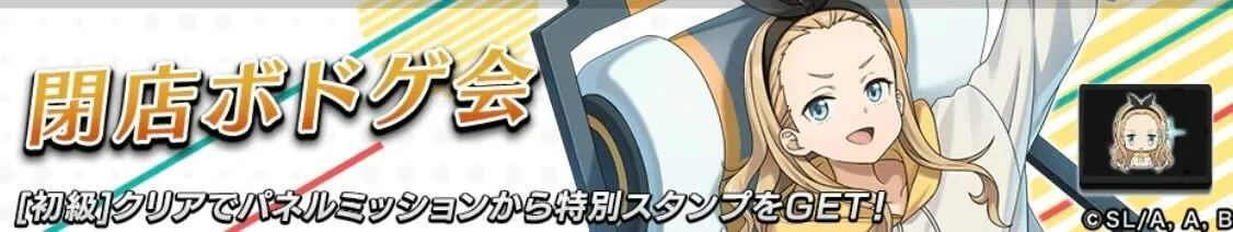 閉店ボドゲ会