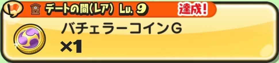 バチェラーコインG入手方法