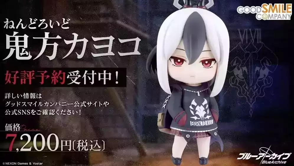 カヨコのねんどろいどが予約開始
