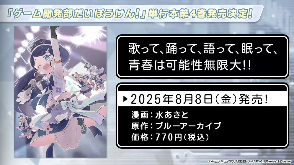単行本4巻「ゲーム開発部だいぼうけん」が発売