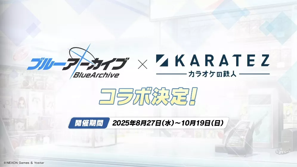 カラオケの鉄人コラボ