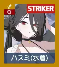 ハスミ（水着）画像