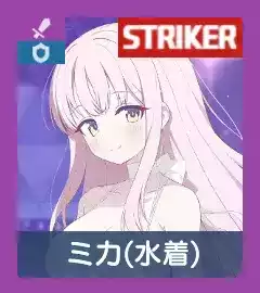 ミカ（水着）画像