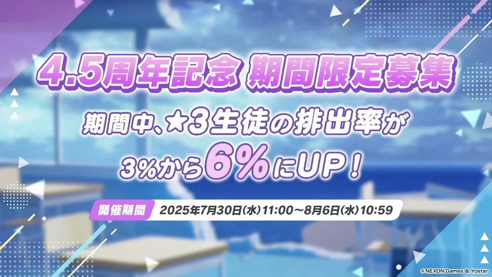 今年も星3排出率6%ガチャが開催