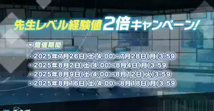 先生レベル経験値記事2倍