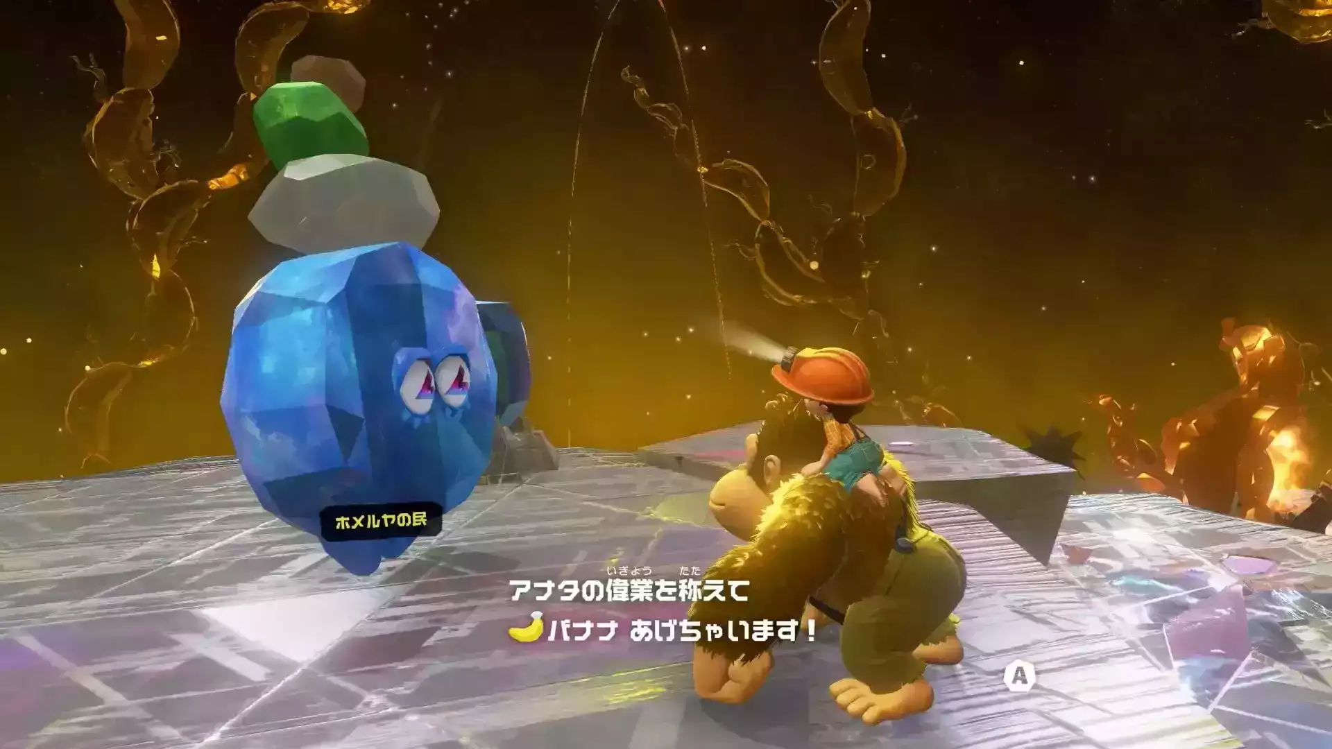 破壊実績でバナモンド