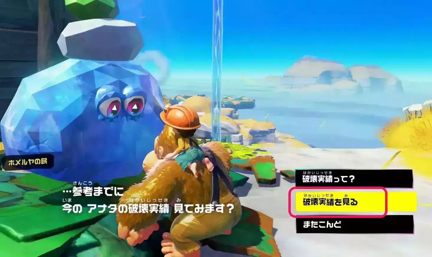 会話で破壊実績確認