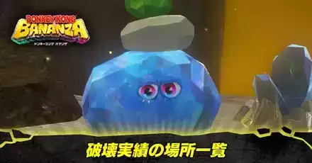 破壊実績アイキャッチ