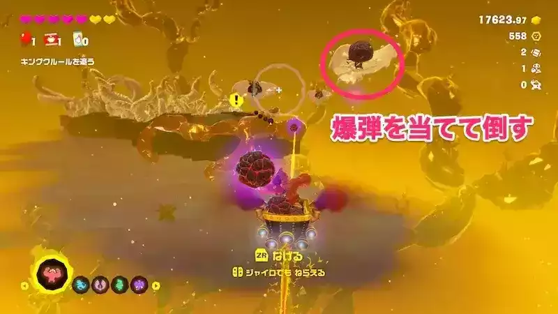 爆弾を当てて倒す