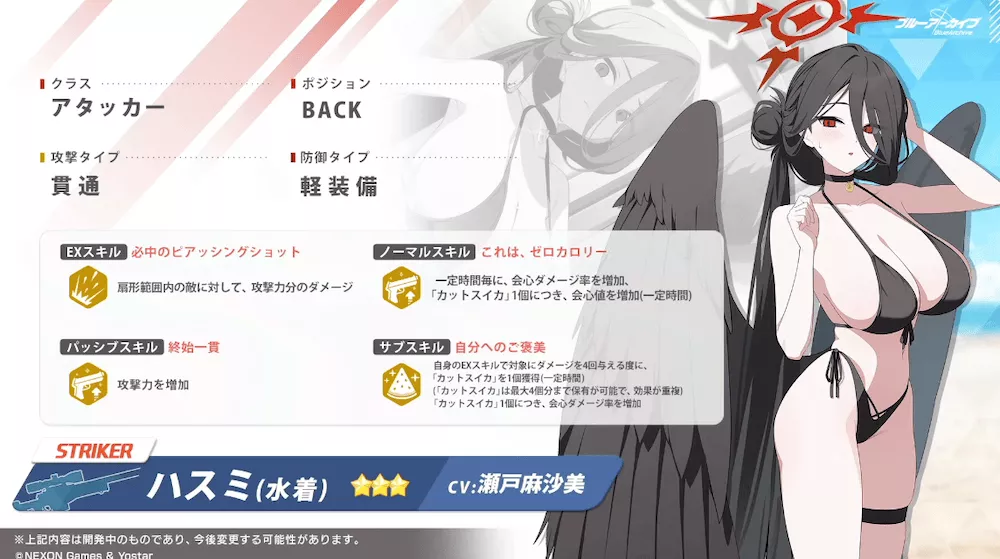 水着ハスミ性能